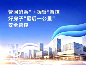 百瑞生科技-管网哨兵®厂家 城市燃气空间安全整体解决方案供应商
