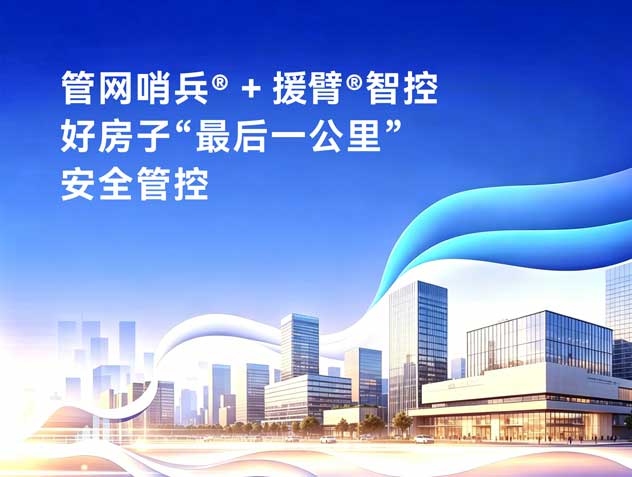 百瑞生科技-管网哨兵®厂家 城市燃气空间安全整体解决方案供应商